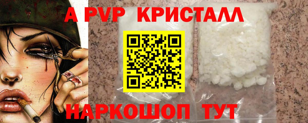 A PVP кристаллы Ирбит