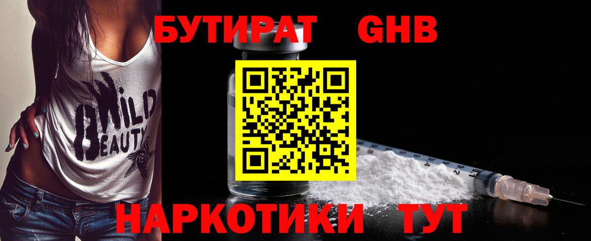 Ирбит  Бутират 99%  Бутират  Вход с VPN 