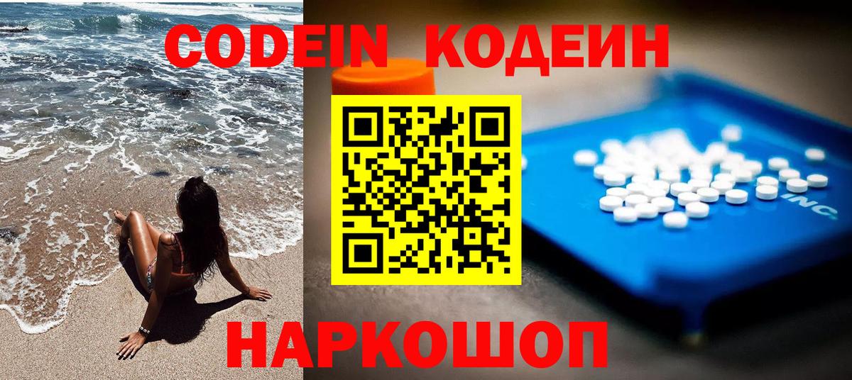 Кодеиновый сироп Lean Purple Drank Ирбит