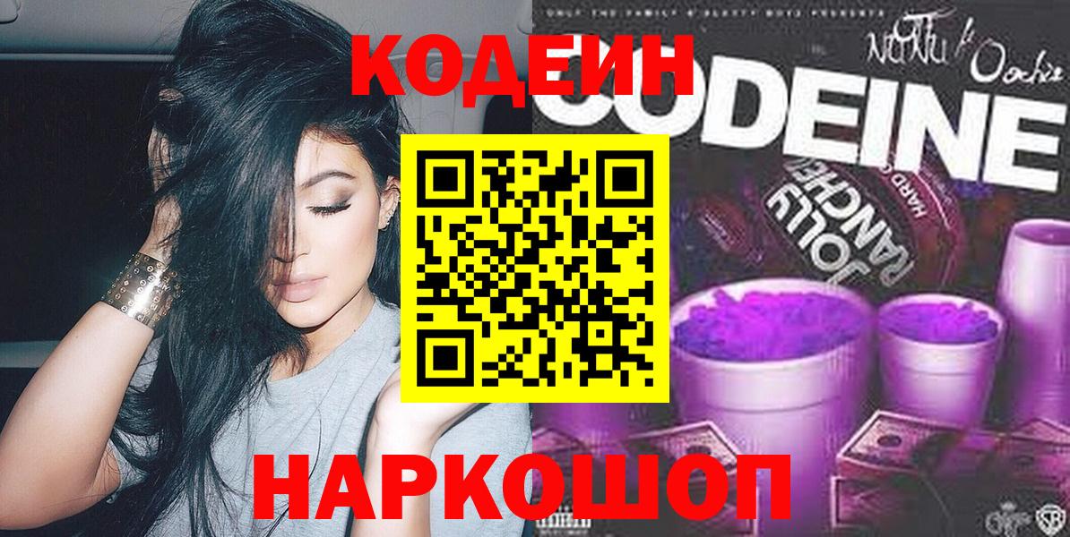 Codein напиток Lean (лин)  Кодеин напиток Lean (лин)  Ирбит 
