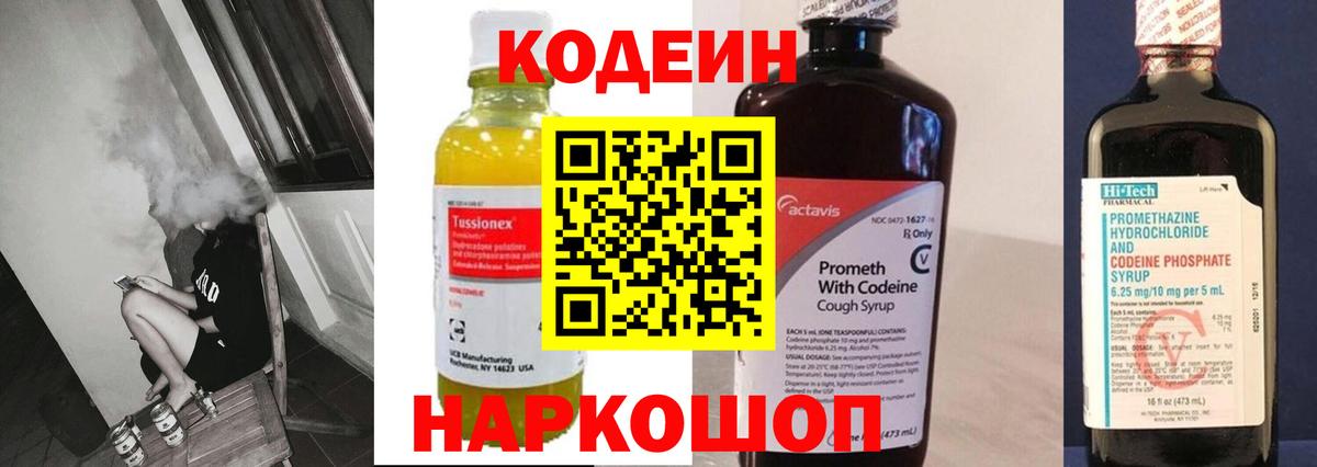Codein Purple Drank Ирбит