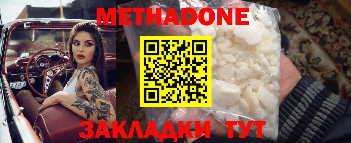 МЕТАДОН methadone  Вход с VPN  Ирбит 